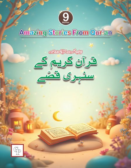 Quran E Karim ke Sunehre Qisse