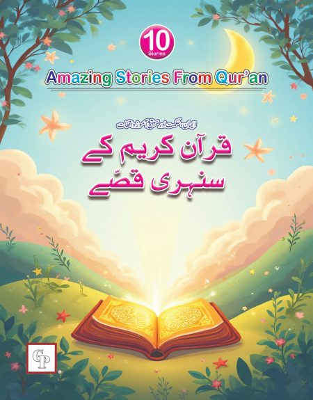 Quran E Karim ke Sunehre Qisse
