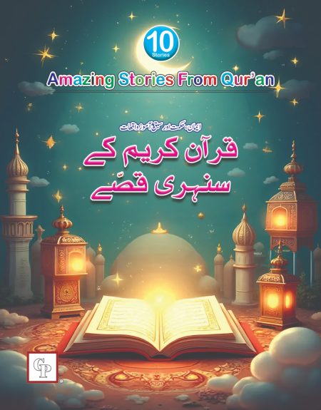 Quran E Karim ke Sunehre Qisse