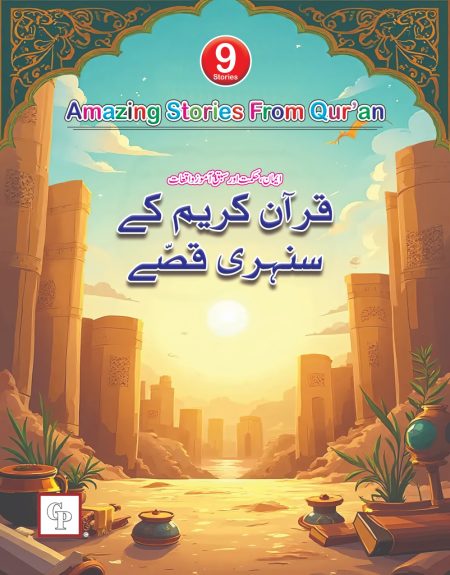 Quran E Karim ke Sunehre Qisse