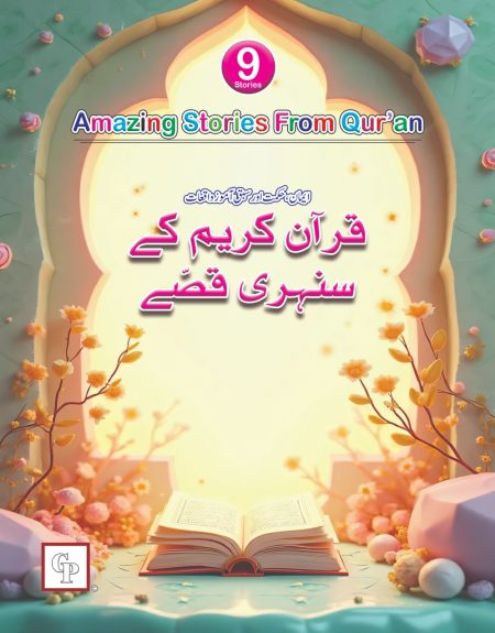 Quran E Karim ke Sunehre Qisse