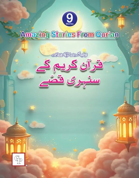 Quran E Karim ke Sunehre Qisse