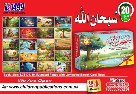 Subhan Allah Urdu book set