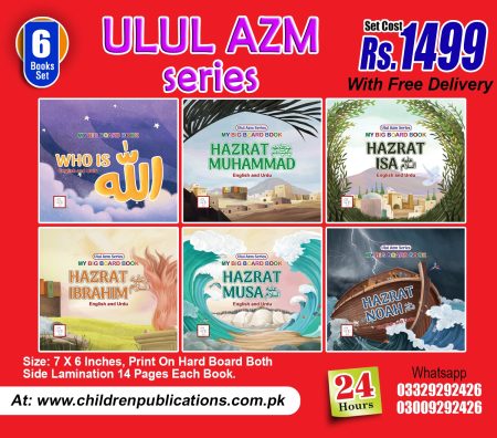 Ulul Azm Series