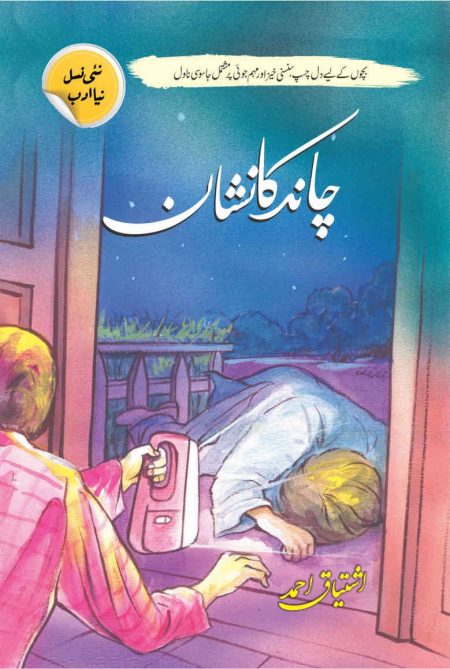 Chand Ka Nishan