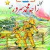 Captain Raja Muhammad Sarwar Shaheed (Nishan-e-Haider)