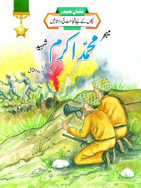 Major Muhammad Akram Shaheed (Nishan-e-Haider)